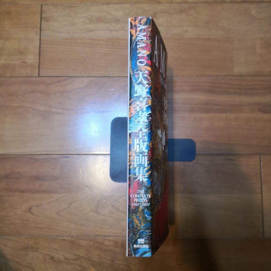 天野喜孝 全版画集