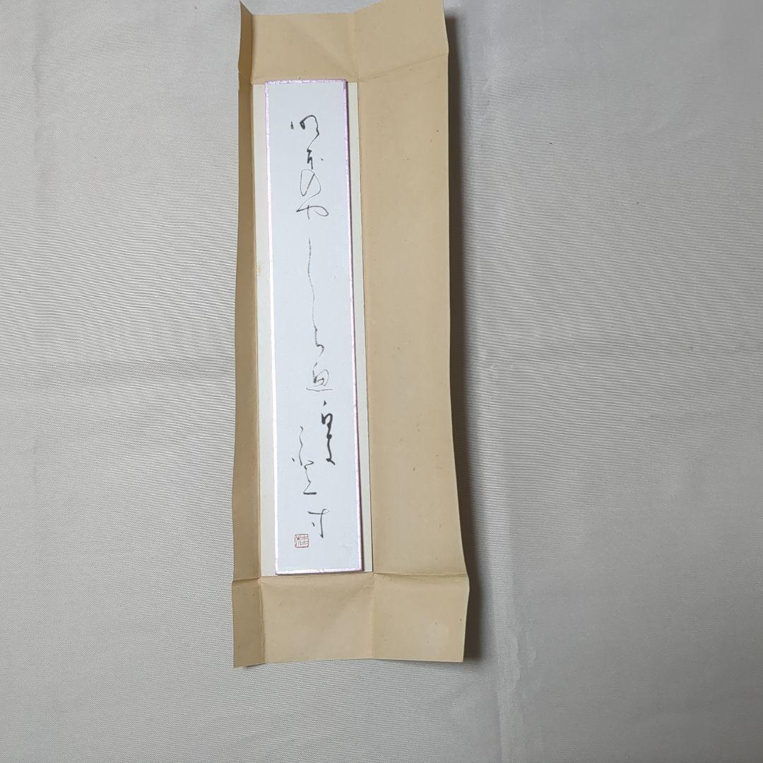 小野桂華　書 色紙 筆文字作品 シルバーフレーム　と 短冊と色紙