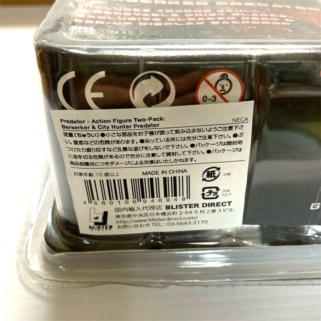 プレデター　フィギュア　バーサーカー　シティーハンター 未開封　ネカ　2体セット