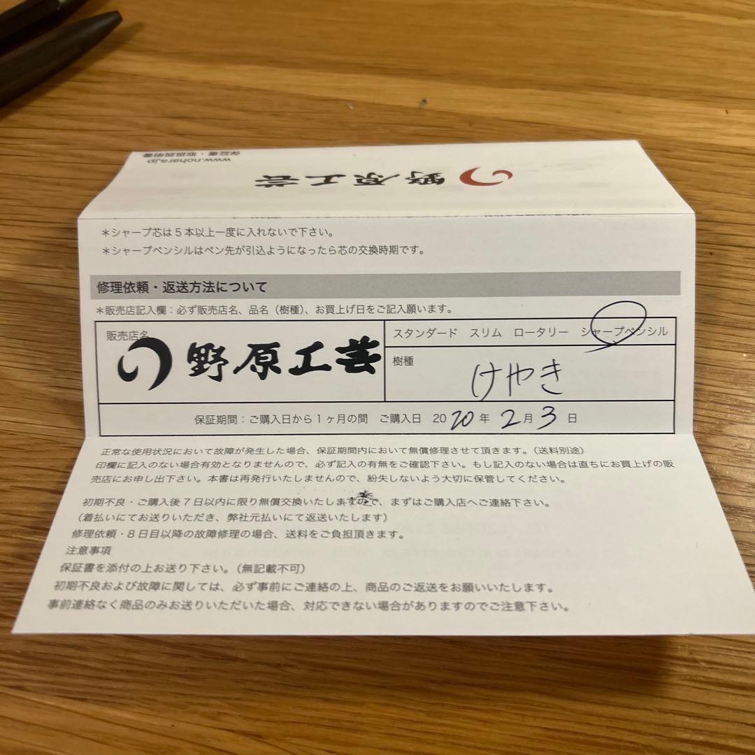 野原工芸欅シャーペン 即購入❌