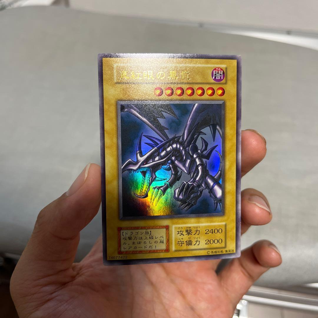 真紅眼の黒竜 初期ウルトラ　　レッドアイズブラックドラゴン　　遊戯王