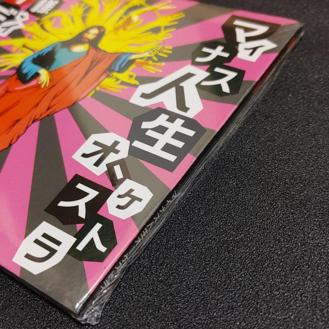 【新品未開封】マイナス人生オーケストラ『神様、ディスコにて堕天。』貴重レア盤！