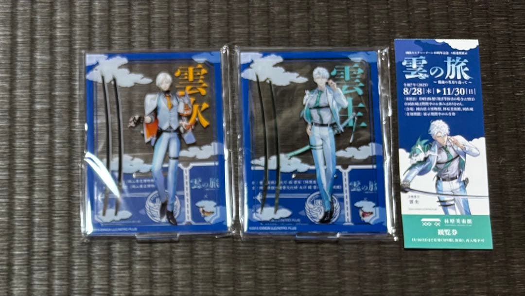 雲の旅　刀剣乱舞