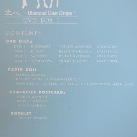 北へ。Diamond Dust Drops DVD BOX 1 完全受注限定生産