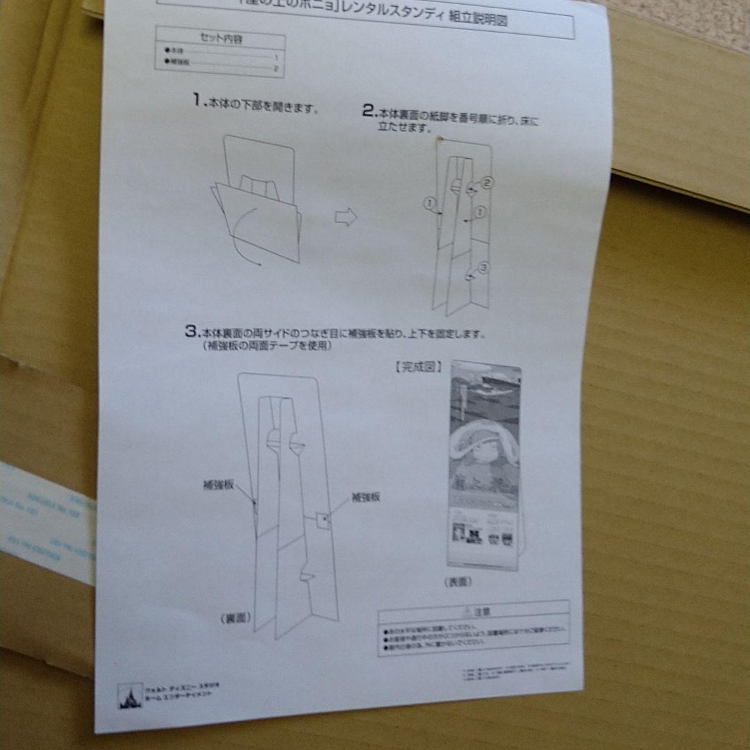 崖の上のポニョ　立て看板　パネル