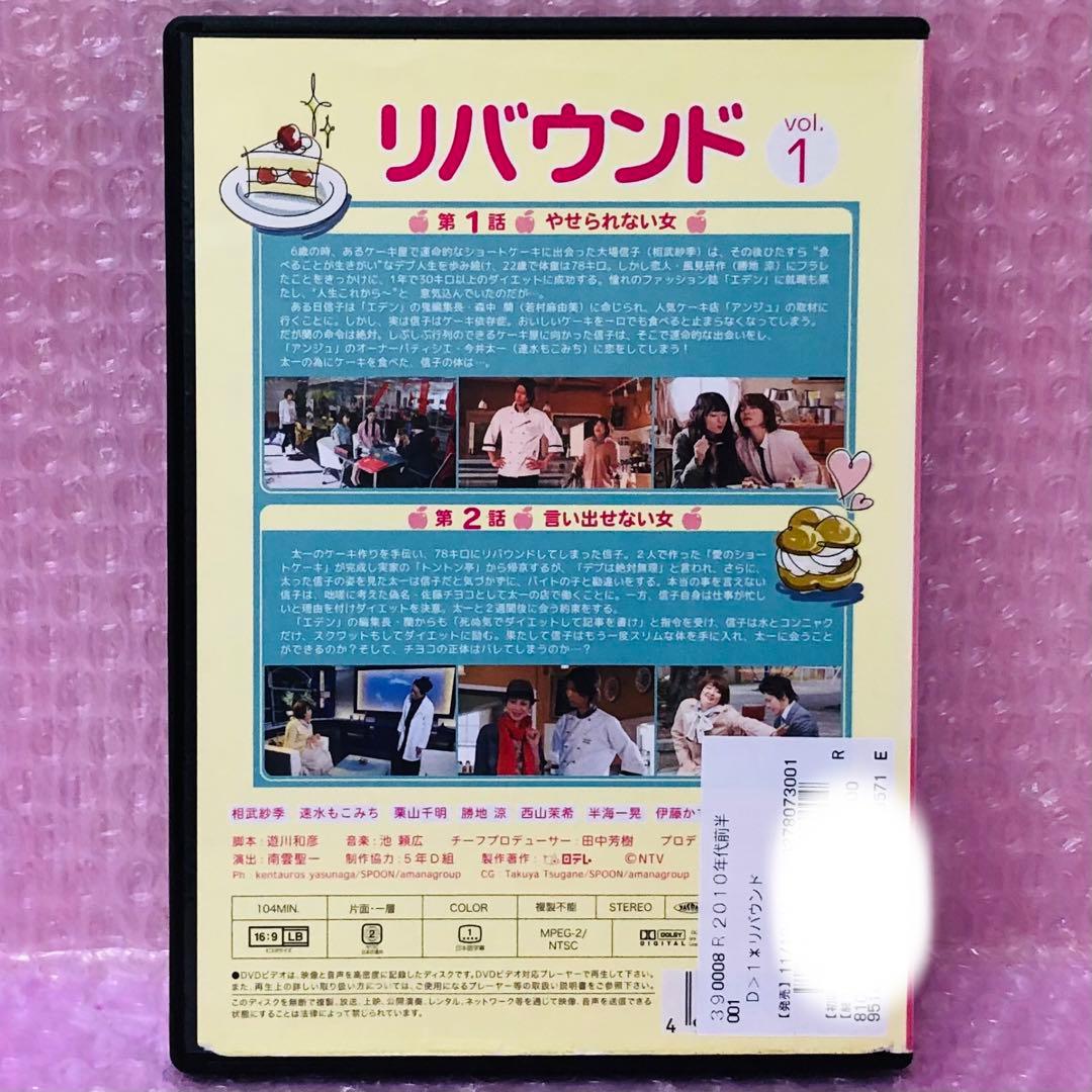 リバウンド DVD全巻セット〈5枚組〉相武紗季 / 速水もこみち