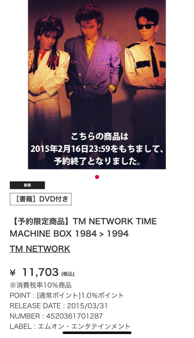 ミュージック TM NETWORK TIME MACHINE BOX