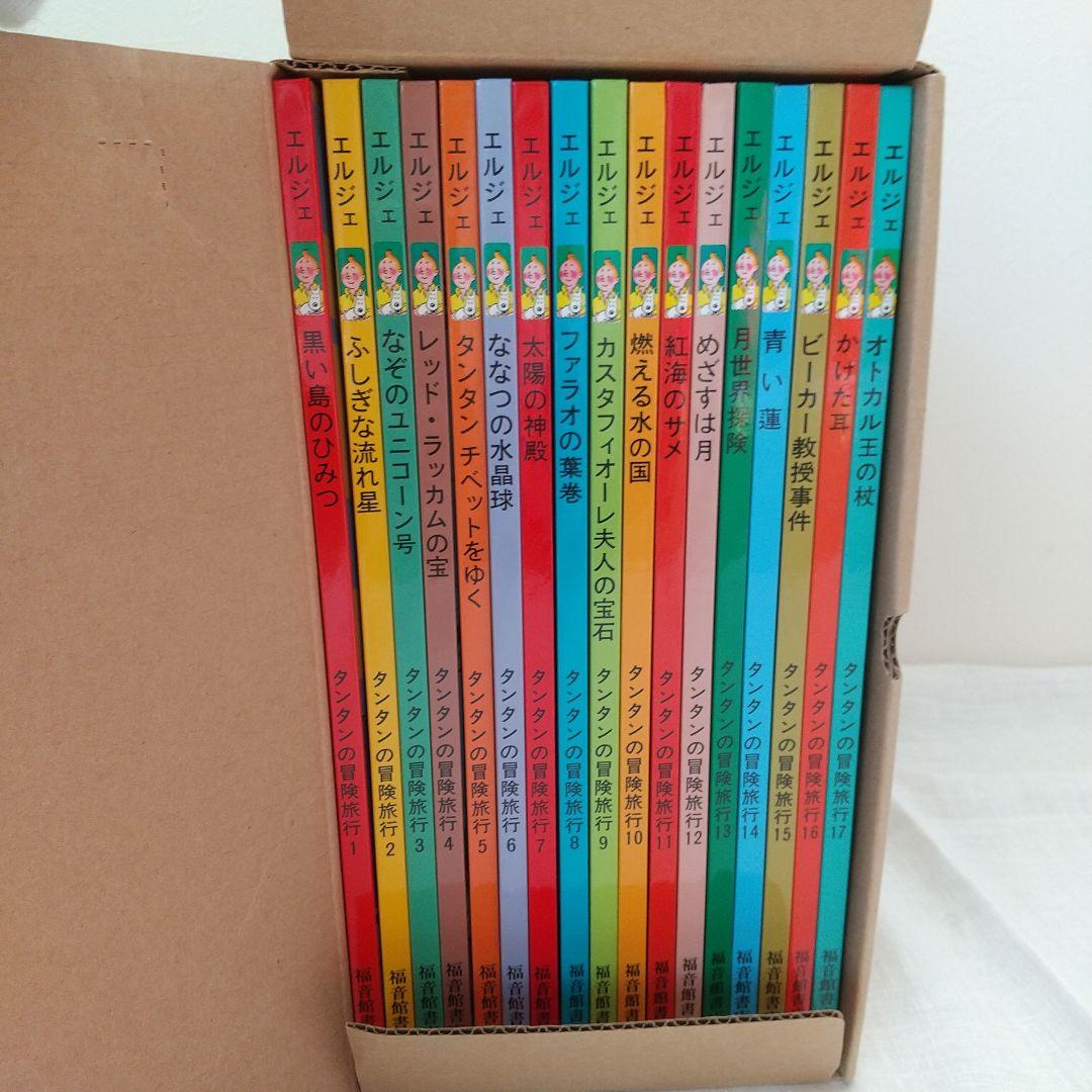 新品同様 タンタンの冒険旅行 ハードカバー17冊セット 箱入り + 英語版 4冊