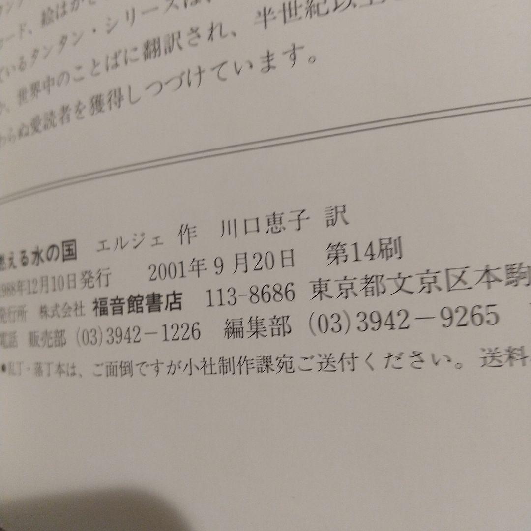 新品同様 タンタンの冒険旅行 ハードカバー17冊セット 箱入り + 英語版 4冊