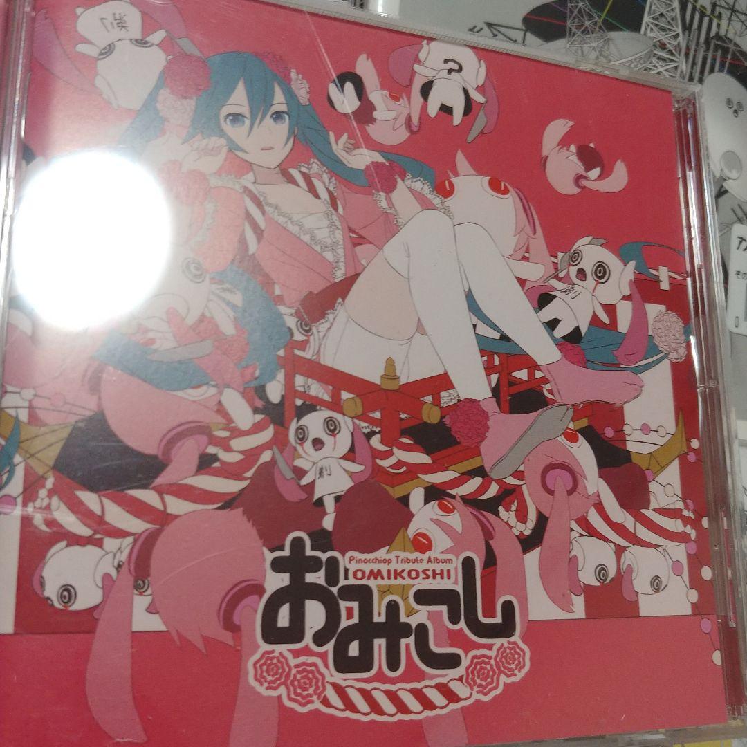 ピノキオピー　CD アルバム　セット　初音ミク　アイマイナ　どうしてちゃん