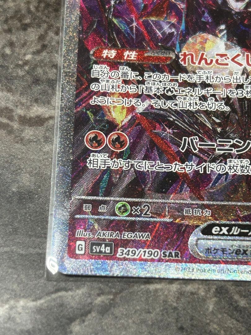 リザードンEX SAR