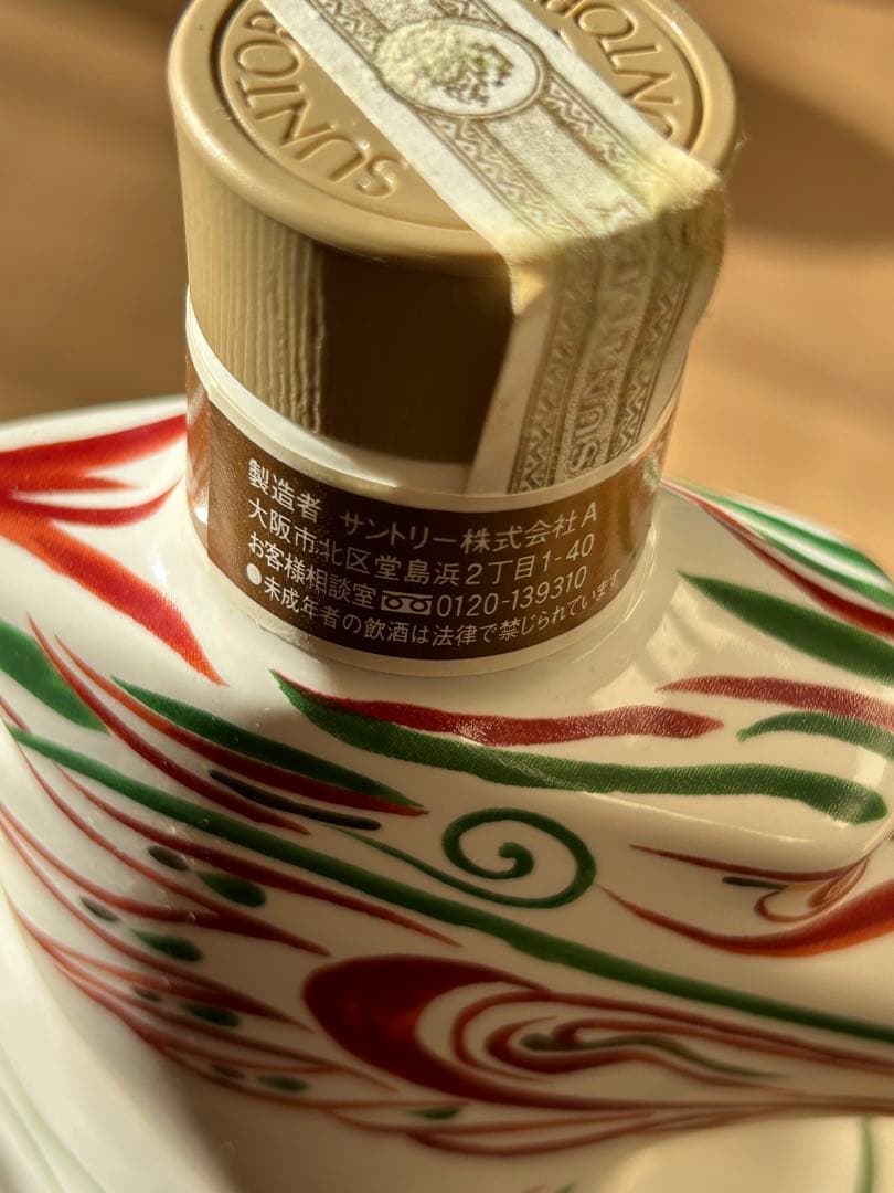 サントリー ウィスキー ローヤル 12年 辰年