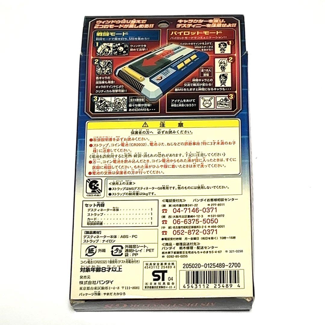 『ガンダムSEED DESTINY』MS デスティネーターG8 アスランver.