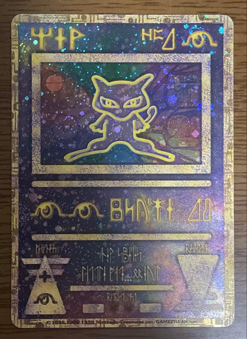 古代ミュウ（コンプリートセット）