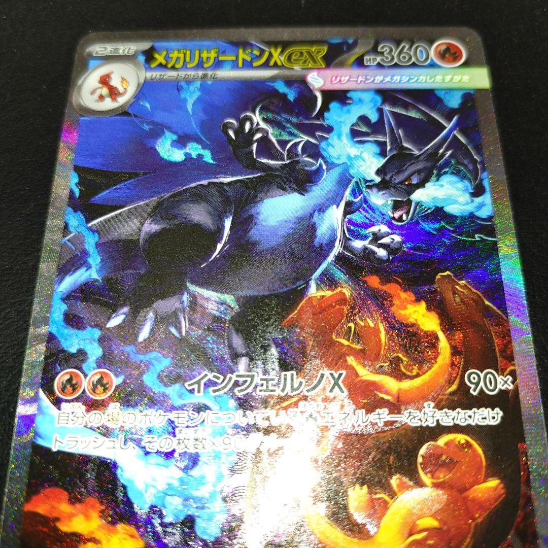 メガリザードンXex　SAR