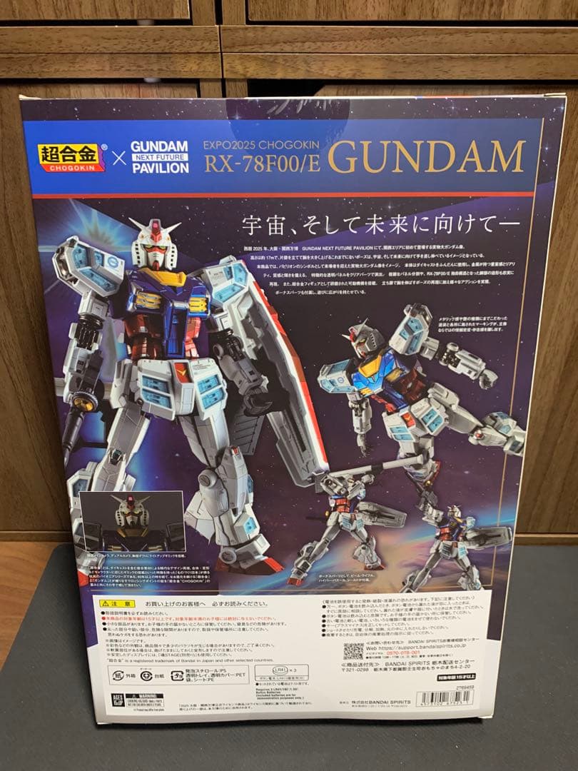 EXPO2025 超合金 RX-78F00/E ガンダム 新品未開封 万博