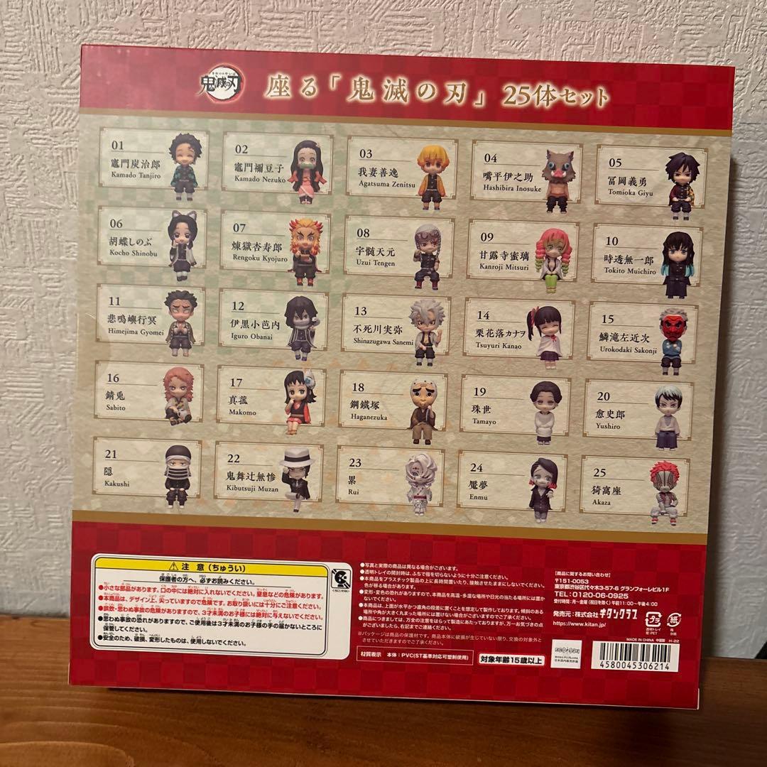鬼滅の刃　座る25体＋限定特典伊之助1体　キタンクラブ
