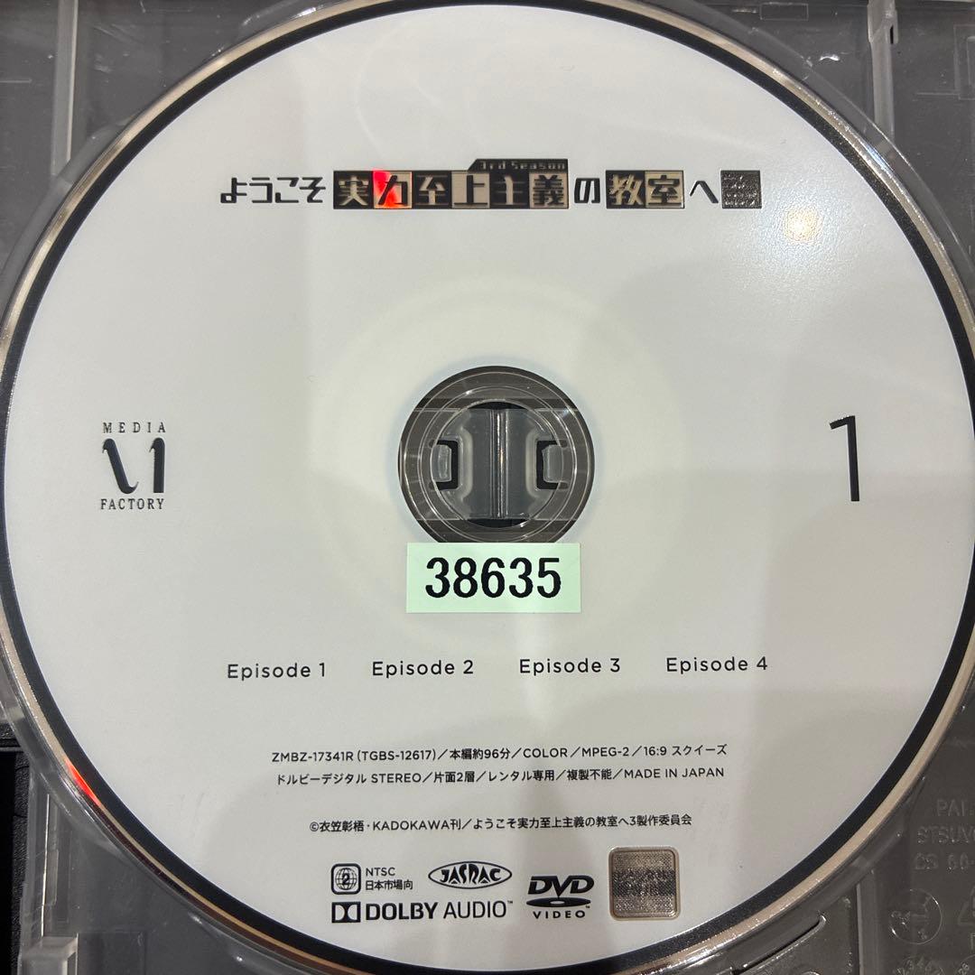 ようこそ実力至上主義の教室へ　3rd Season　全4巻セット　DVD　アニメ