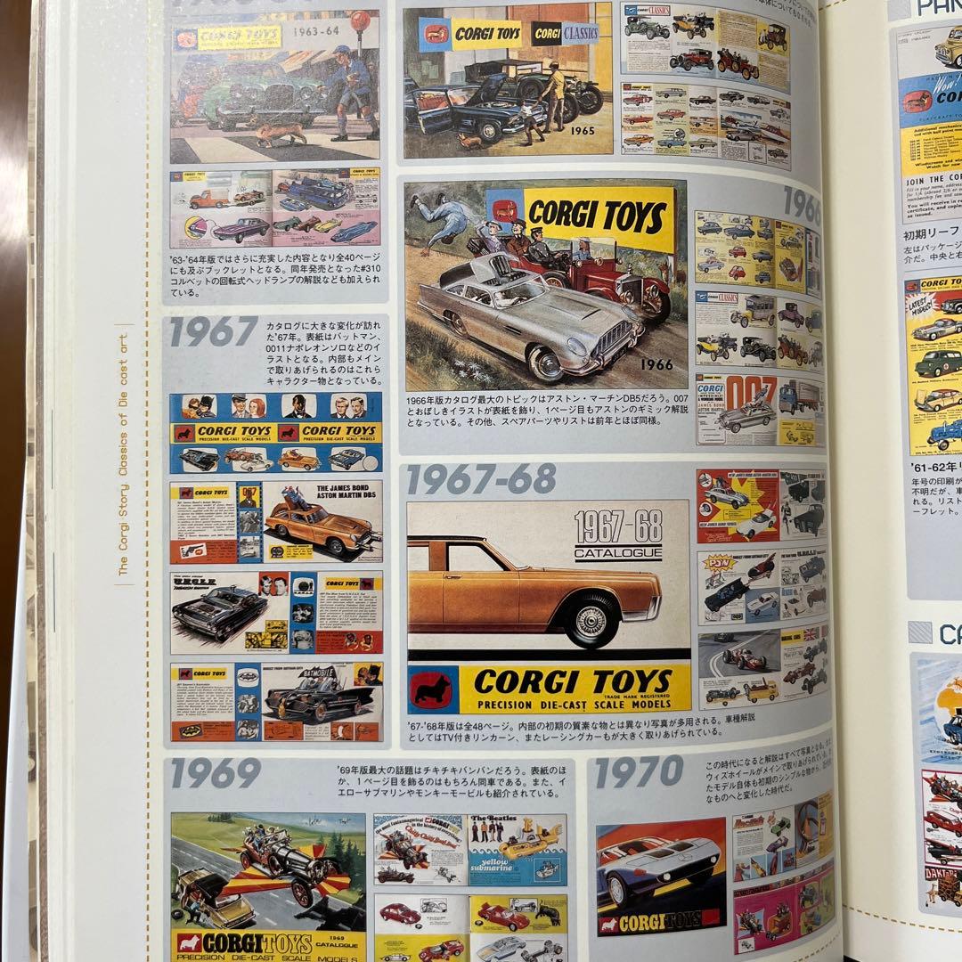 コーギーミニカー　カタログ　1963〜69年　ビンテージ