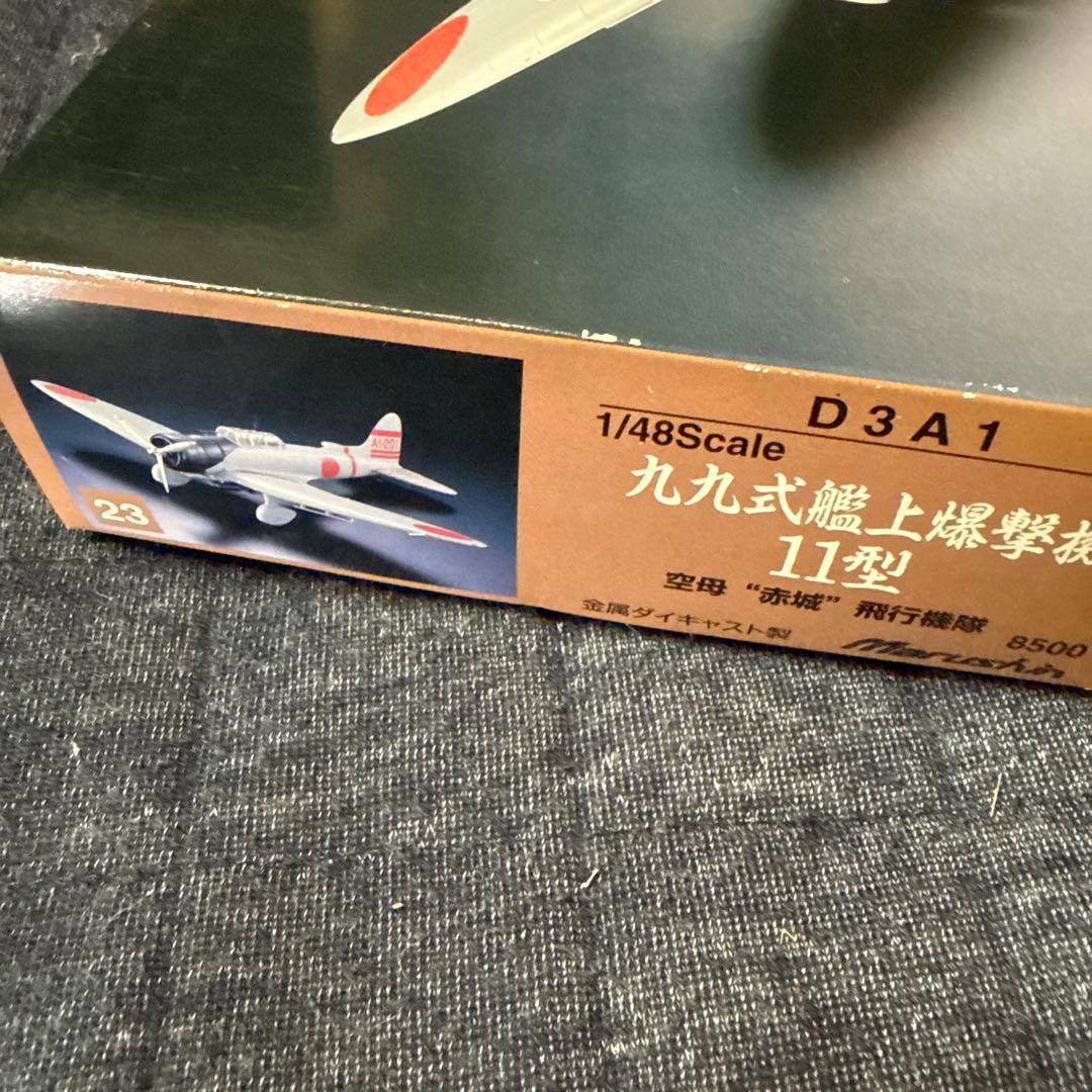 マルシン工業 1/48 九九式艦上爆撃機11型 未展示品
