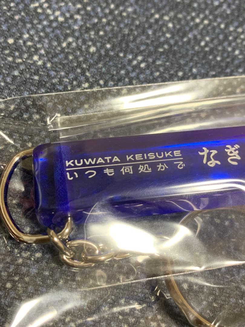 新品未使用　未開封　桑田佳祐　なぎさホテル　キーホルダー