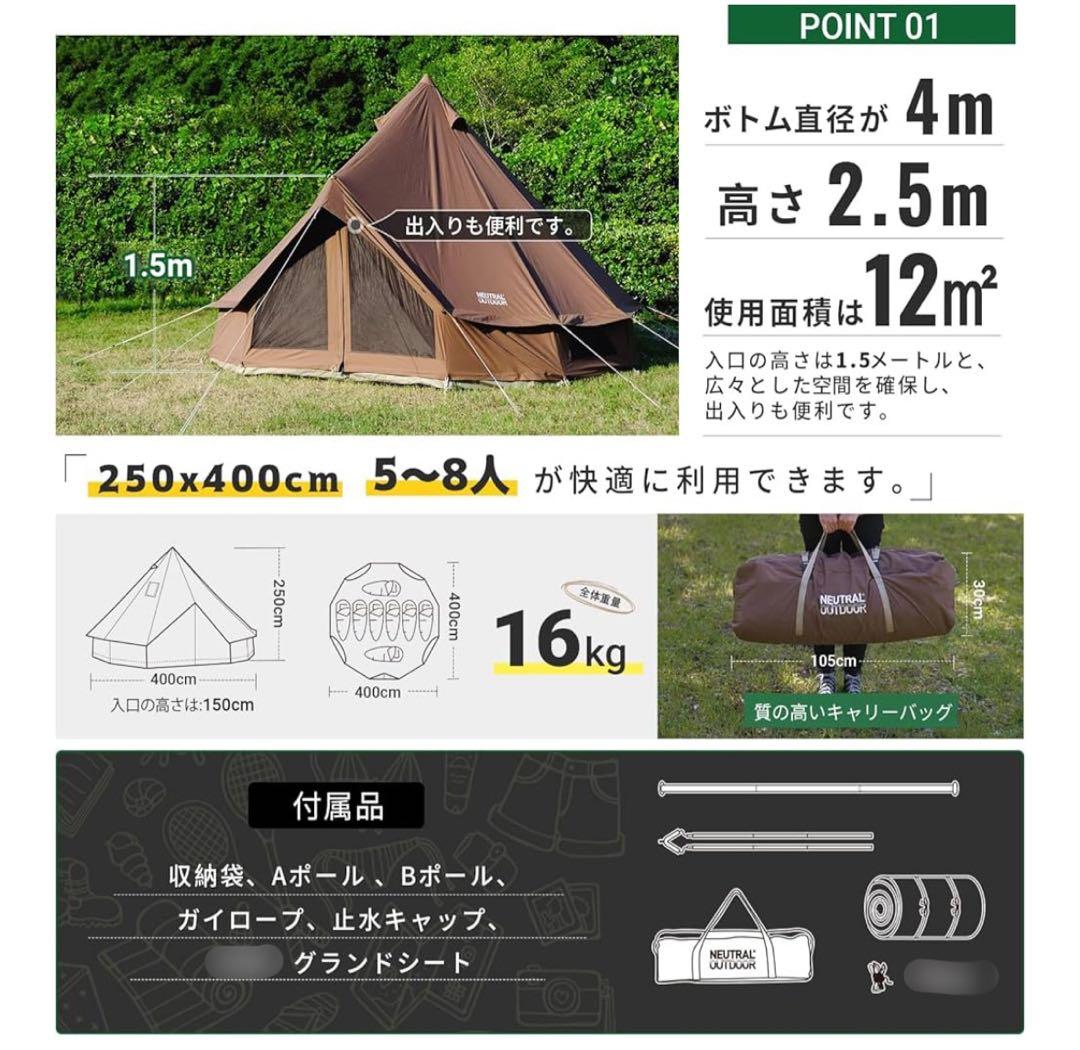 【半額】ニュートラルアウトドア NEUTRAL OUTDOOR TCテント4.0