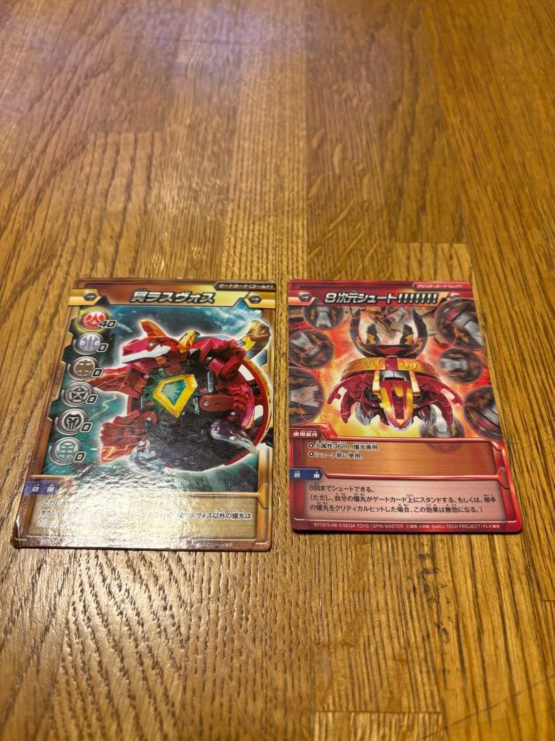 爆丸 冥ラスヴォス （ゲートカード、アビリティカード付属）