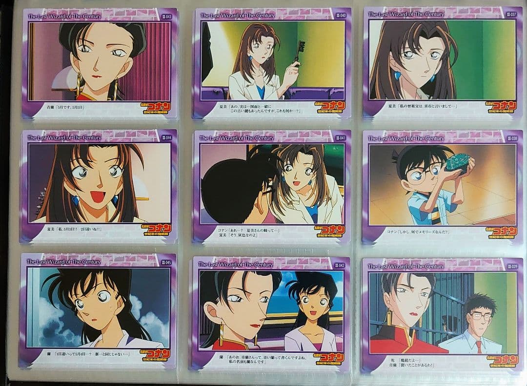 名探偵コナン 劇場版 カード 世紀末の魔術師 90枚 怪盗キッド 灰原哀 毛利蘭
