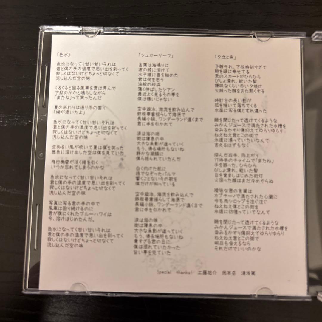 【廃盤】おいしくるメロンパン　色水/シュガーサーフ/夕立と魚　※全員サイン入り