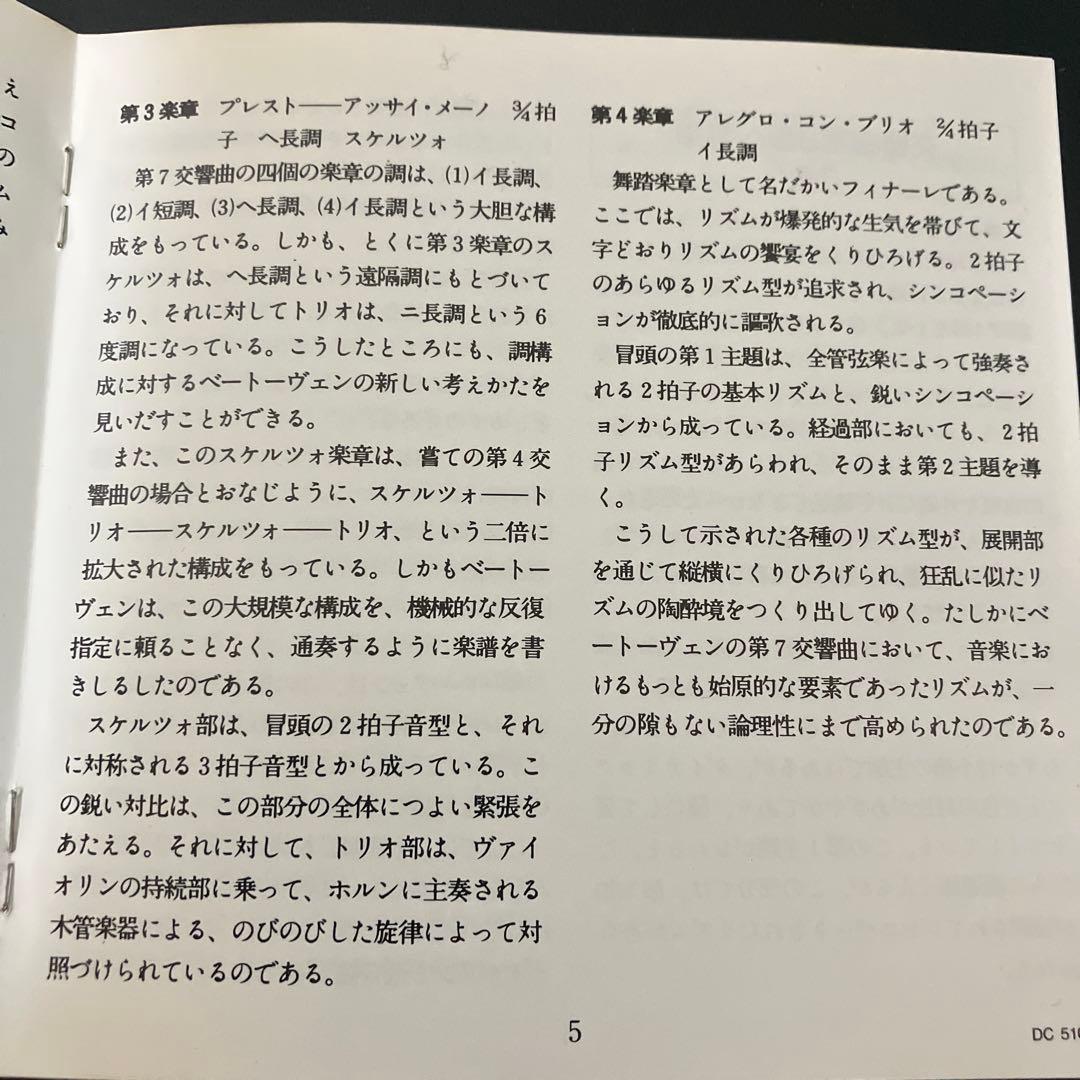 【専用売約済】カザルス／ベートーヴェン：交響曲第7番＆第8番
