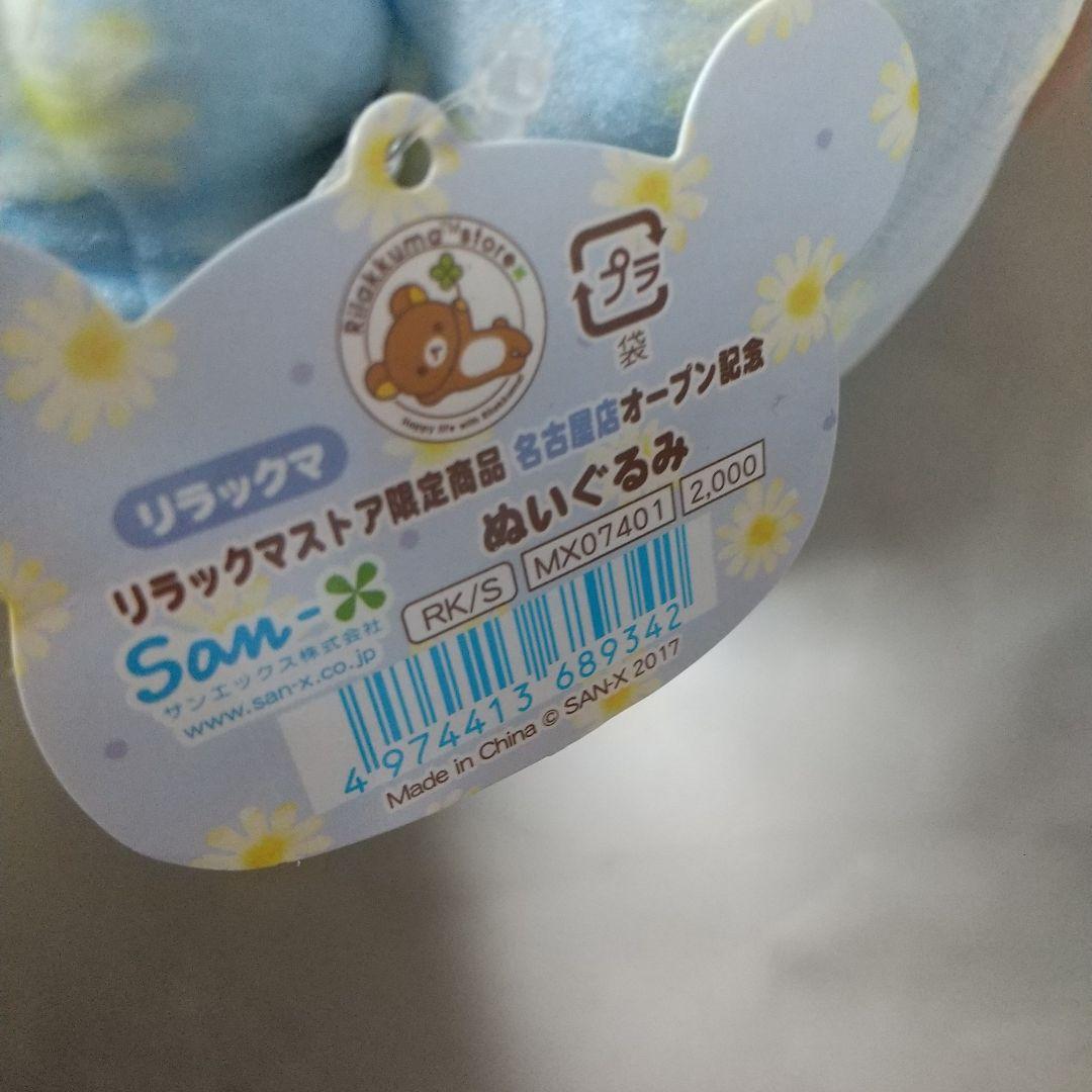 新品　リラックマストア 限定商品 名古屋店オープン記念 ぬいぐるみ　ソファー