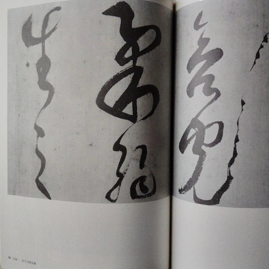 書道芸術 『 空海 』