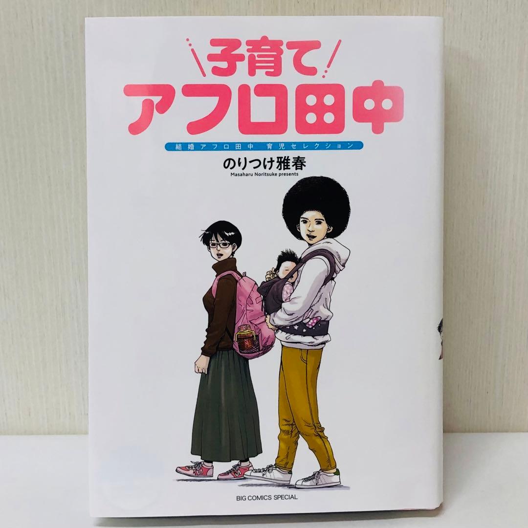 合計65冊セット「アフロ田中」シリーズ　全巻セット　のりつけ雅春