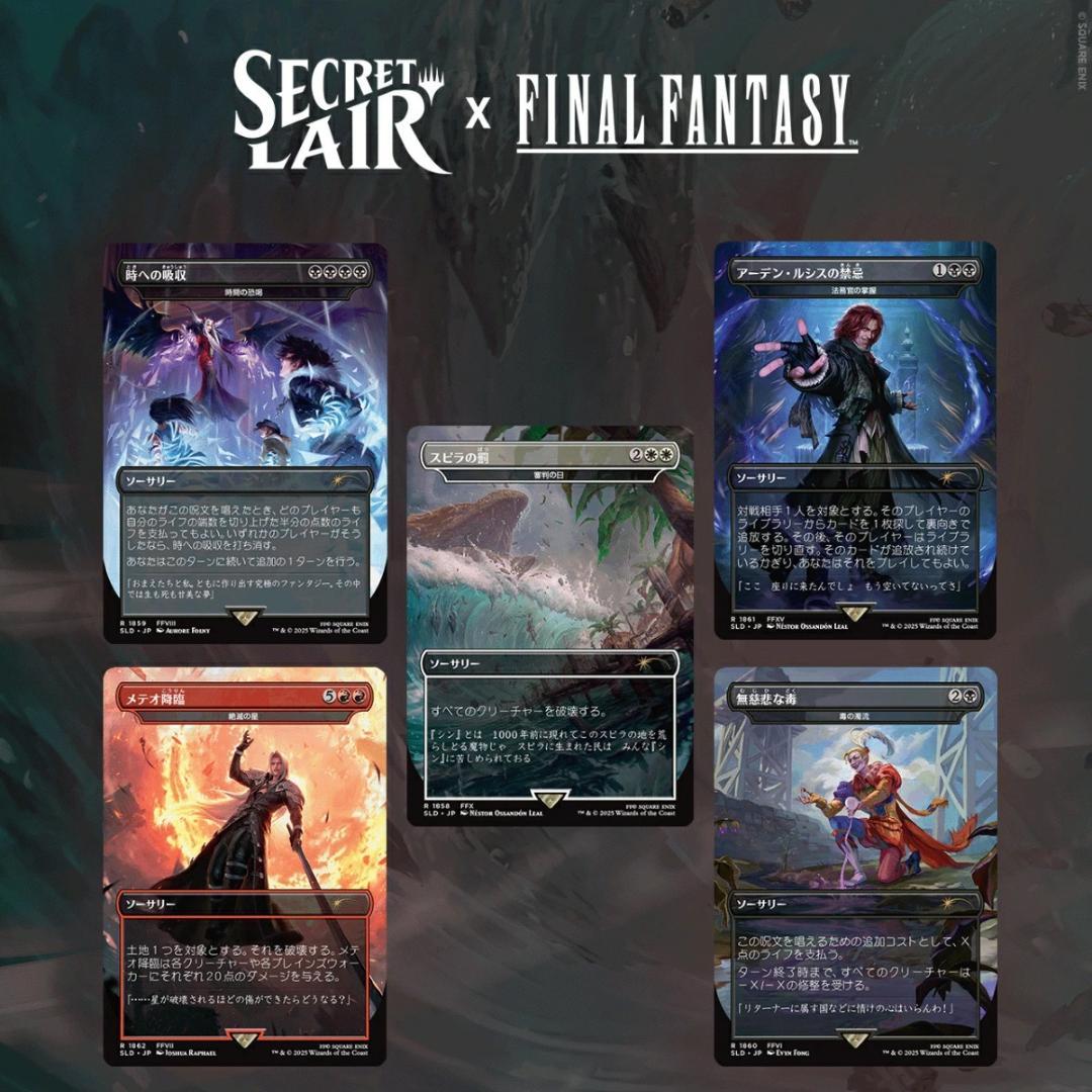 Secret Lair x FINAL FANTASY 日本語 3種セット