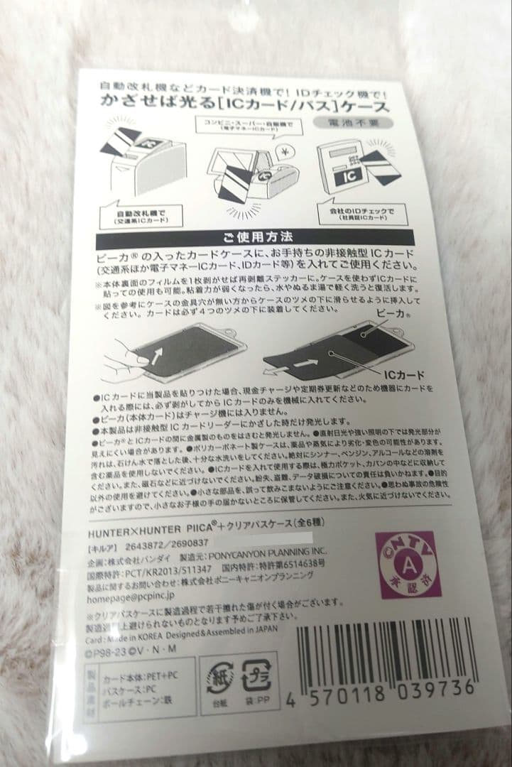 【入手困難・受注生産】HUNTER×HUNTER piica＋パスケース キルア