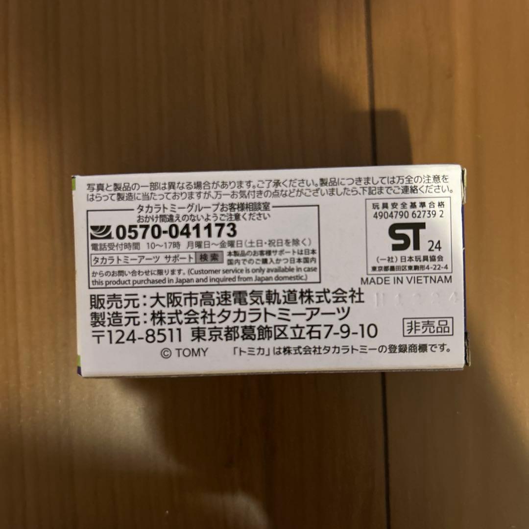 トミカ　大阪メトロ　オンデマンドバス　非売品　未開封　新品