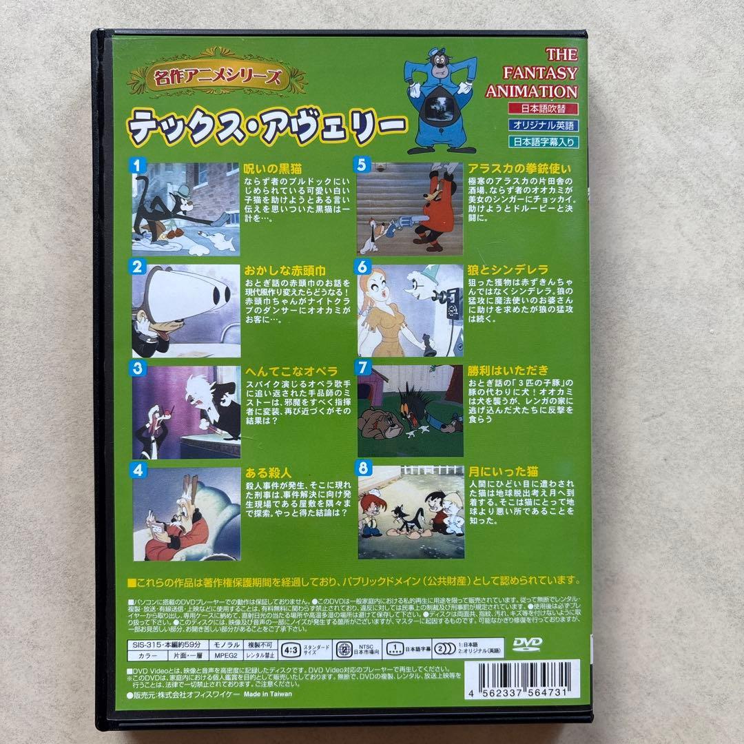 【DVD】テックス・アヴェリー　名作アニメシリーズ　ドルーピー　激レア