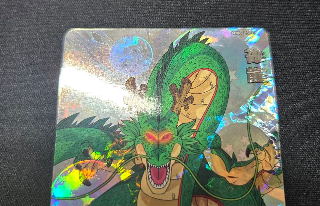 ドラゴンボールヒーローズ　mm6-lsec 神龍　正規品