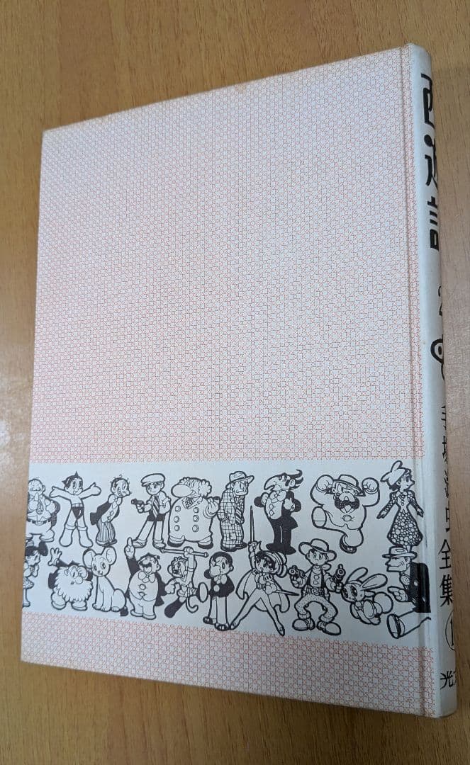 西遊記 2 手塚治虫 漫画全集16(昭和35年初版本)