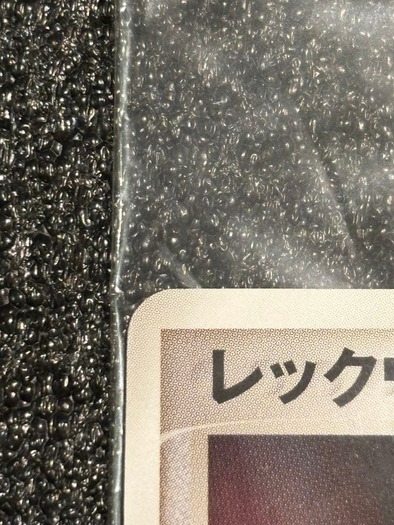 【あんしん鑑定可】ポケモンカード レックウザ ポケパーク プロモ【未開封】