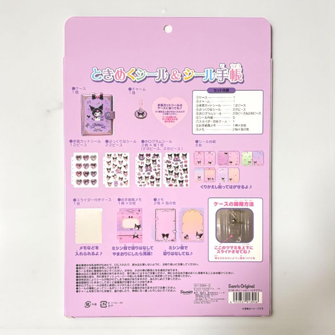 シナモロール クロミ ときめくシール＆シール帳 シール シール帳 新品 未開封