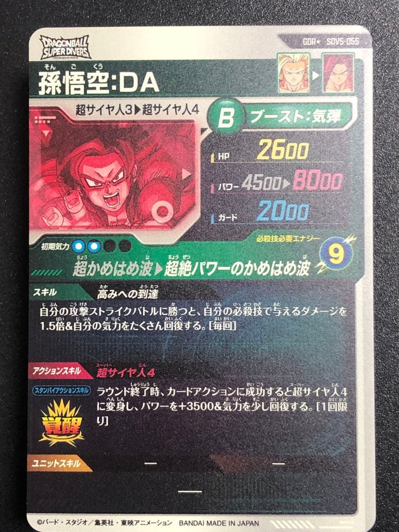ＳＤＶ５-０５５　孫悟空ＤＡ　ＧＤＲ＋　 パラレル　初期微点キズあり　ダイバーズ