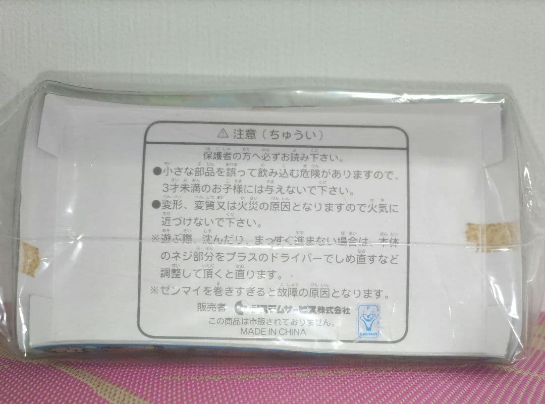 ゼンマイの動作確認のみ　未使用品　おそ松くん　ゼンマイ式　おふろボート