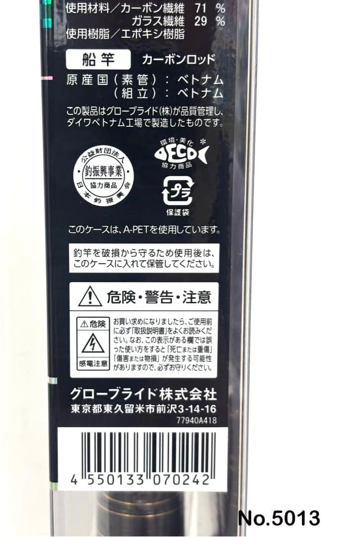 No.5013 TENYA TACHIUO X 180•R