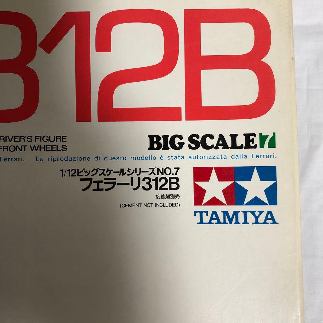 Tamiya Ferrari 312B 1/12スケール　フェラーリ　タミヤ