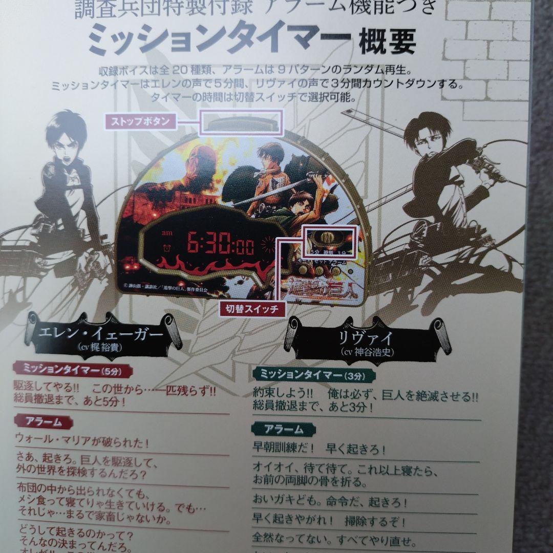 進撃の巨人 スペシャルファンブック　アラーム機能ミッションタイマー付き【激レア】
