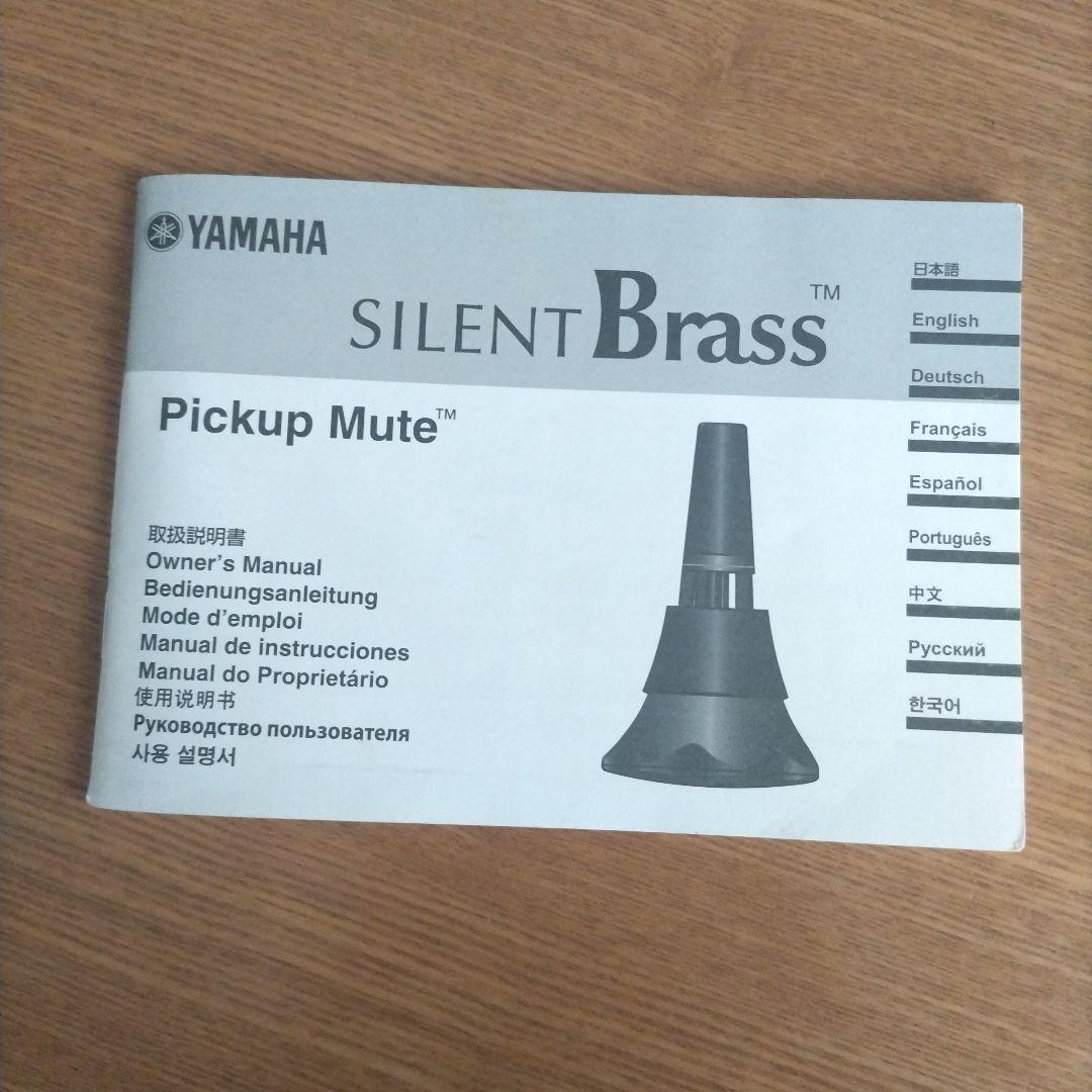YAMAHA SILENT Brass トロンボーン用