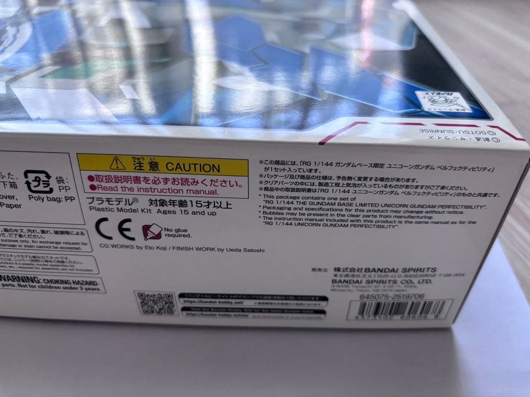 1/144 RG ユニコーンガンダム ペルフェクティビリティ ガンダムベース限定