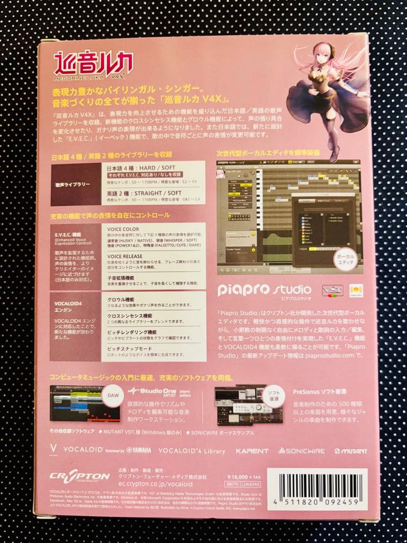 巡音ルカ VOCALOID V4X ソフト