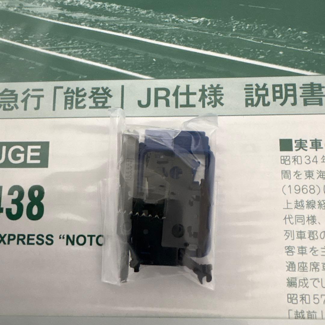 【新同】KATO 10-1438 急行「能登」JR仕様 8両セット⑥